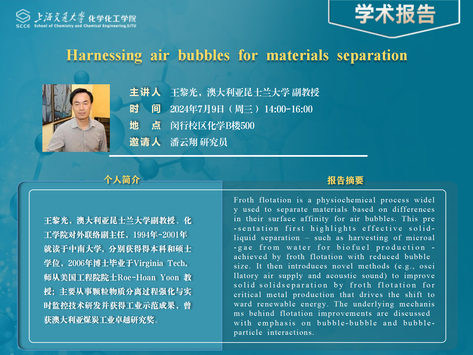 7.9潘云翔老师邀请.png